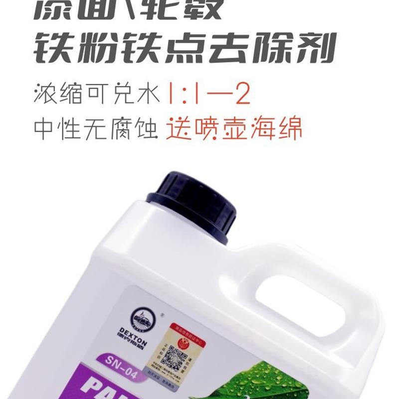 白汽车漆面轮毂铁粉去除剂刹车铁锈氧化层黄点锈点清洁液