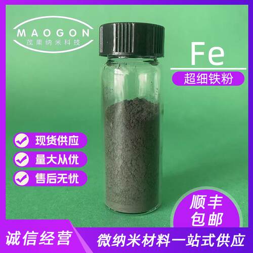 高纯铁粉 超细铁粉 雾化铁粉 还原铁粉 Fe 顺丰包邮