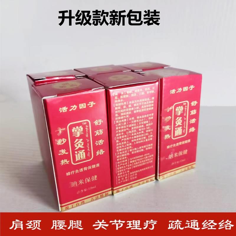 正品掌灸通发热精油香薰调理露蜂疗灸跌打扭伤经络肩腿调理掌炙通