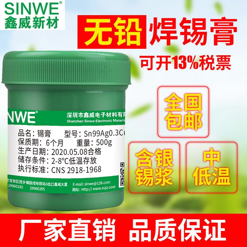 鑫威Sn63Pb37低温有铅焊锡膏BGA植球含铅SMT丝网印刷pcb贴片锡膏