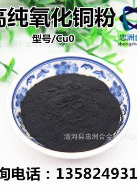 现货供应氧化铜粉 微米氧化铜 黑色氧化铜陶瓷粉 CuO 质优价廉