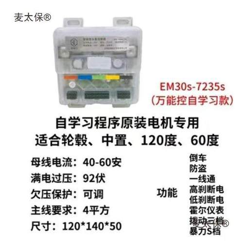 蓝德控制器7255/7235S/7280S/72350全顺增强版雅迪爱玛台铃麦太保