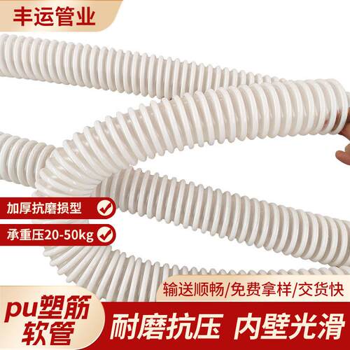 2mmPU塑筋管工业吸尘聚氨酯增强波纹内壁平滑管颗粒输送管