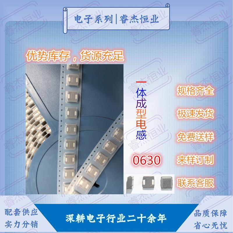 贴片功率电感一体成型屏蔽0630-22UH 33UH 47UH绕线大电流