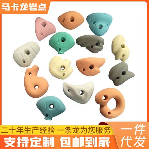 马卡龙岩点户外锻炼树脂攀岩墙支点把手扣点可拆卸攀爬钉树脂岩点