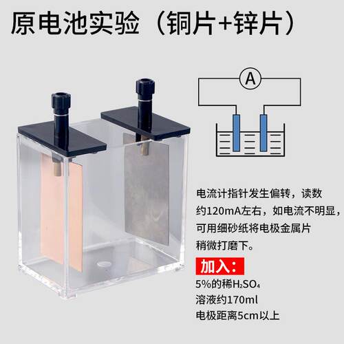 原电池实验器模拟装置铜铁锌片三种电极化学教学实验器材仪器