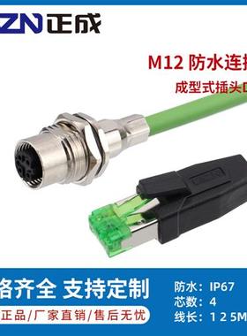 正成Sercos协议M防水连接器线束芯D编码转RJ公母头航空插头