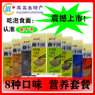 山西朔州玉龙特产桑干河泡食面杂粮面条速食健康8种口味 方便营养