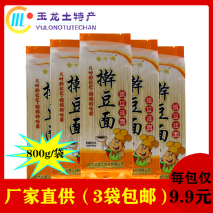 山西玉龙特产桑干河擀豆面豌豆面杂粮面条无添加蔗糖3袋2400g包邮