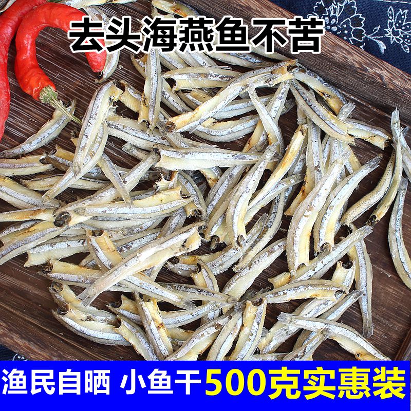 500g海鲜下酒菜咸鱼干