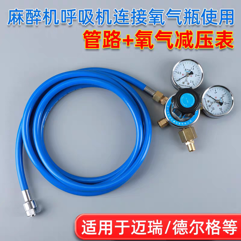 医院救护车麻醉机呼吸机氧气源接头氧气瓶连接管路配件迈瑞德尔格