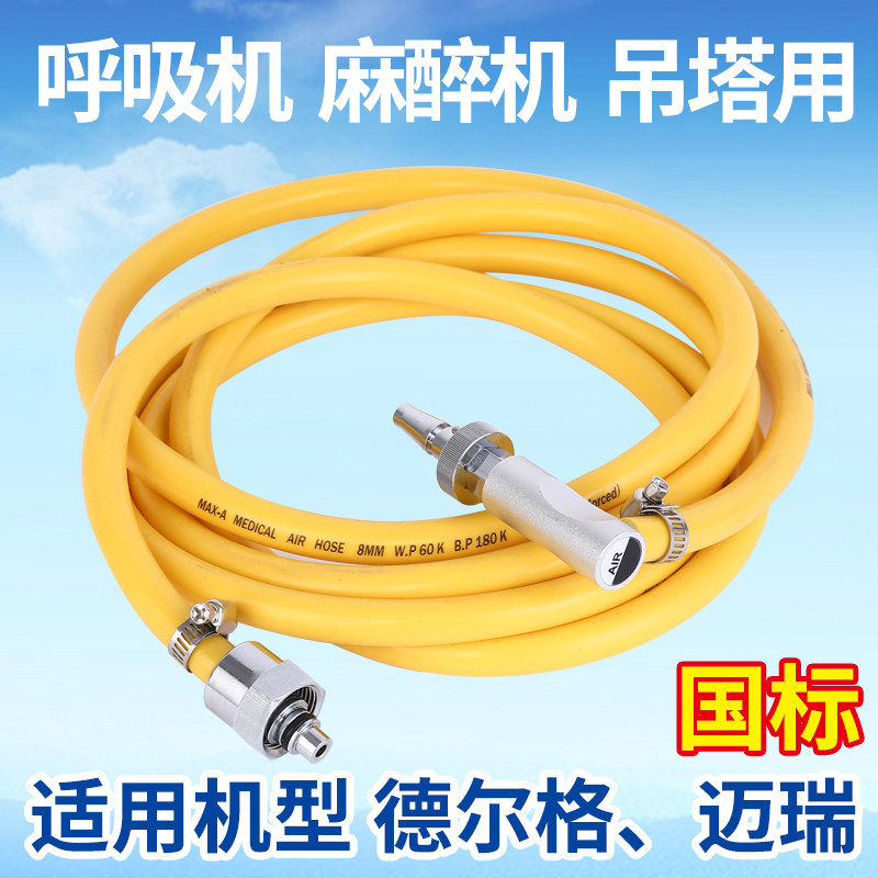 麻醉机呼吸机德尔格,迈瑞,德标氧气空气源接头供氧气源吊塔管路