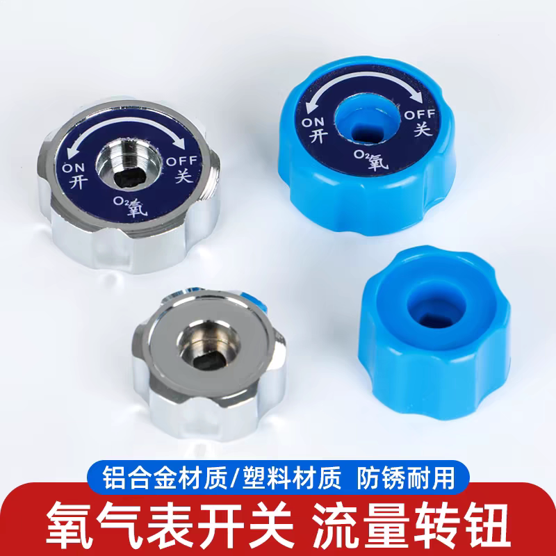 氧气瓶压力表阀门开关手轮氧气开关氧气吸入器流量转扭金属阀门图片