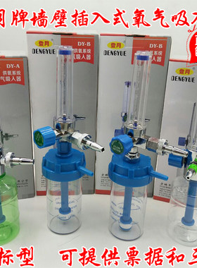 医用墙式氧气吸入器医院中心供氧氧气管道国标德标式流量表湿化瓶