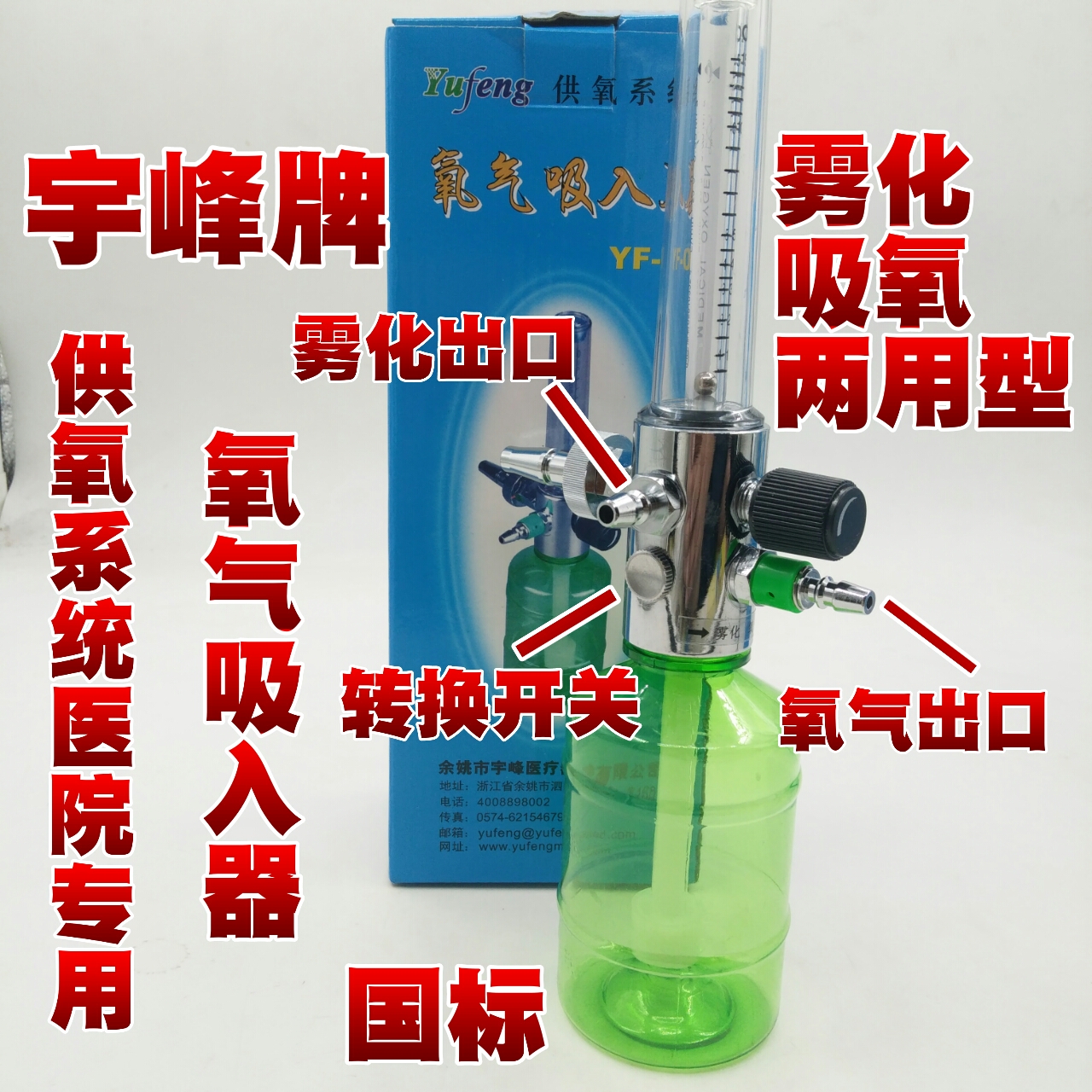 氧气吸入器雾化器国标德标