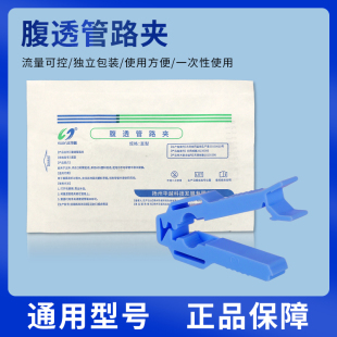 医用腹透管路夹子蓝色医用导管夹腹膜透析用品流量控制夹子