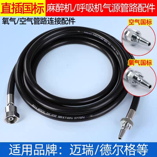 医院麻醉机呼吸机吊塔设备带用氧气空气源管路德尔格迈瑞配件国标