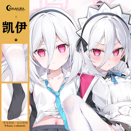 Hmakura 天童凯伊天童Kei 同人原创抱枕等身抱二次元动漫周边靠枕