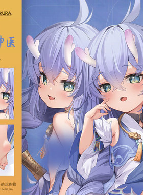 Hmakura 小神医同人等身抱枕套二次元游戏动漫周边靠枕抱枕