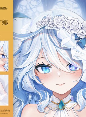 Hmakura 芙宁娜同人等身抱枕套水神二次元游戏动漫靠枕抱枕