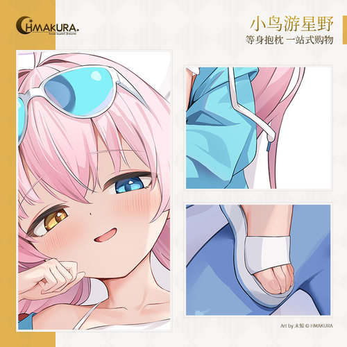 Hmakura 碧蓝档案小鸟游星野等身抱枕套游戏动漫靠枕长靠枕