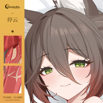 Hmakura 停云同人等身抱枕套二次元游戏动漫靠枕抱枕