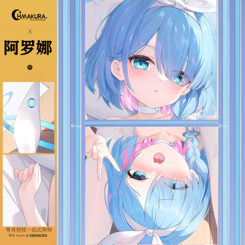 Hmakura 碧蓝档案  同人阿罗娜等身抱枕阿罗娜二次元动漫周边靠枕