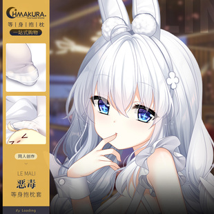 Hmakura 碧蓝航线周边等人高长靠枕二次元动漫恶毒等身抱枕套