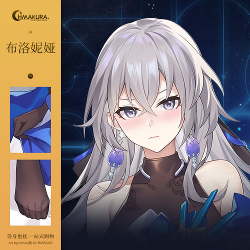Hmakura 布洛妮娅同人等身抱枕套游戏二次元周边靠枕抱枕