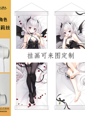 动漫挂画定制 hmakura原创角色魅魔莉莉丝挂画定制二次元挂画