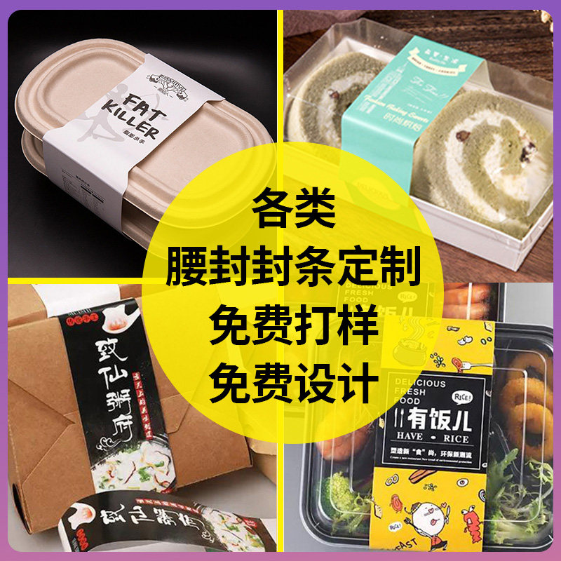 礼盒餐盒腰封定制外卖打包盒包装盒纸套烘焙水果捞封条不干胶印刷,文具电教/文化用品/商务用品,吊牌,淘宝优惠券,粉丝福利购,淘宝优惠卷
