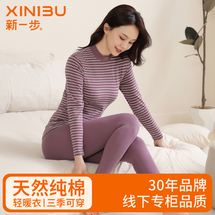 保暖线衣线裤 新一步中高领纯棉秋衣秋裤 打底衫 棉毛衫 女士内衣套装