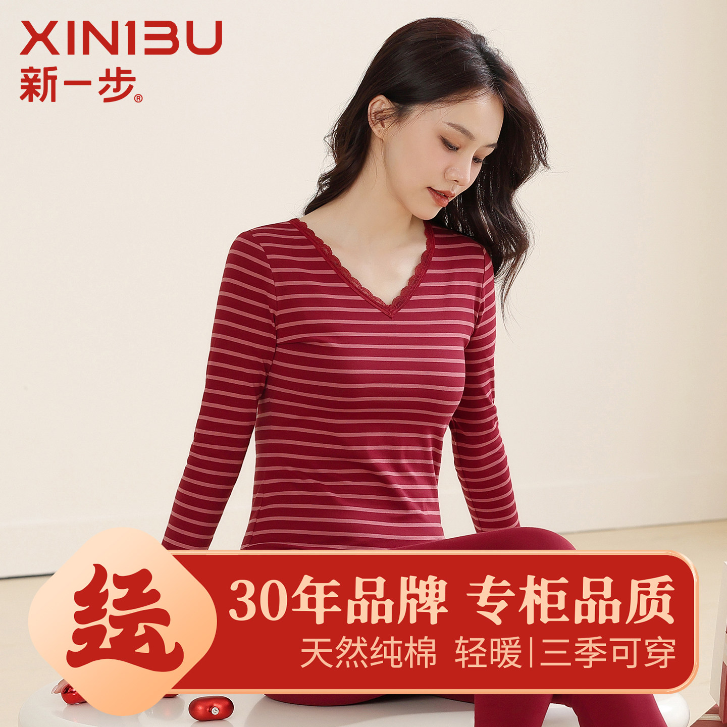 新一步本命年红色纯棉秋衣秋裤套装女v领保暖内衣条纹打底棉毛衫,女士内衣/男士内衣/家居服,保暖套装,淘宝优惠券,粉丝福利购,淘宝优惠卷