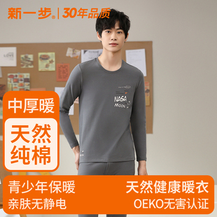 新一步纯棉保暖内衣男青少年学生加厚秋衣秋裤打底棉毛衫女套装