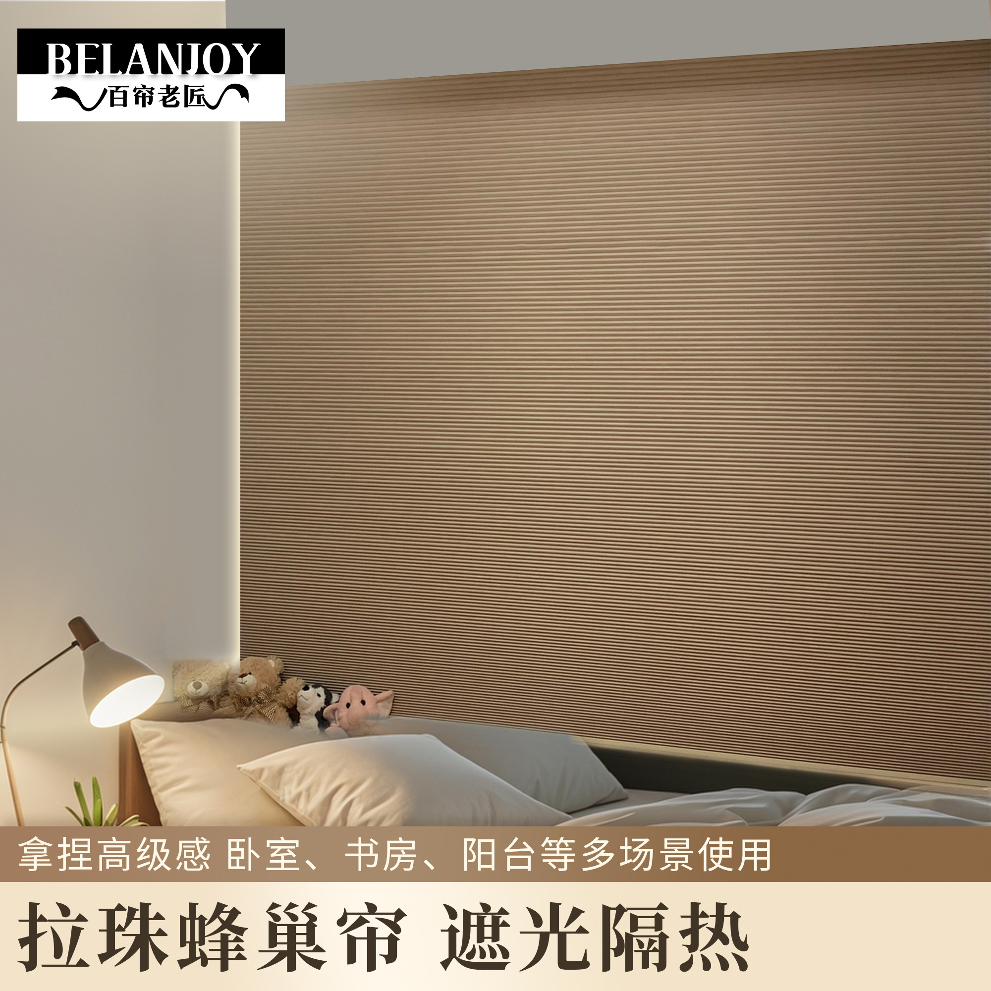 全遮光蜂巢帘窗帘卷拉式免打孔卧室蜂窝帘电动遮阳隔热百叶卷帘,居家布艺,百叶帘/折帘/罗马帘,淘宝优惠券,粉丝福利购,淘宝优惠卷