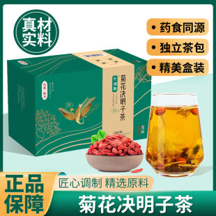 独立包装 菊花决明子金银花茶正品 牛蒡根枸杞橘皮组合女士泡水花茶