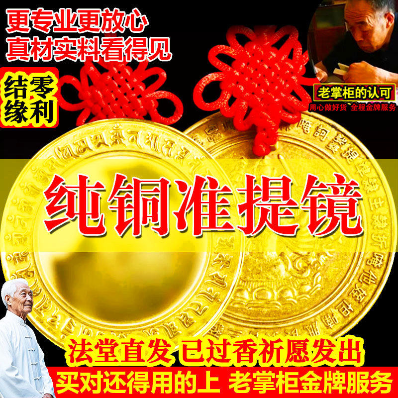 纯黄铜准提镜摆件准提佛母平面镜铜镜挂饰凸面八卦镜家居客厅摆件
