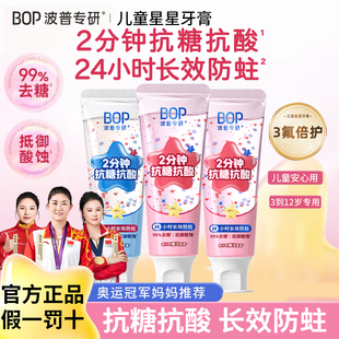 BOP儿童星星牙膏抗糖奥拉氟防蛀3到6无氟6到12岁含氟换牙期正品