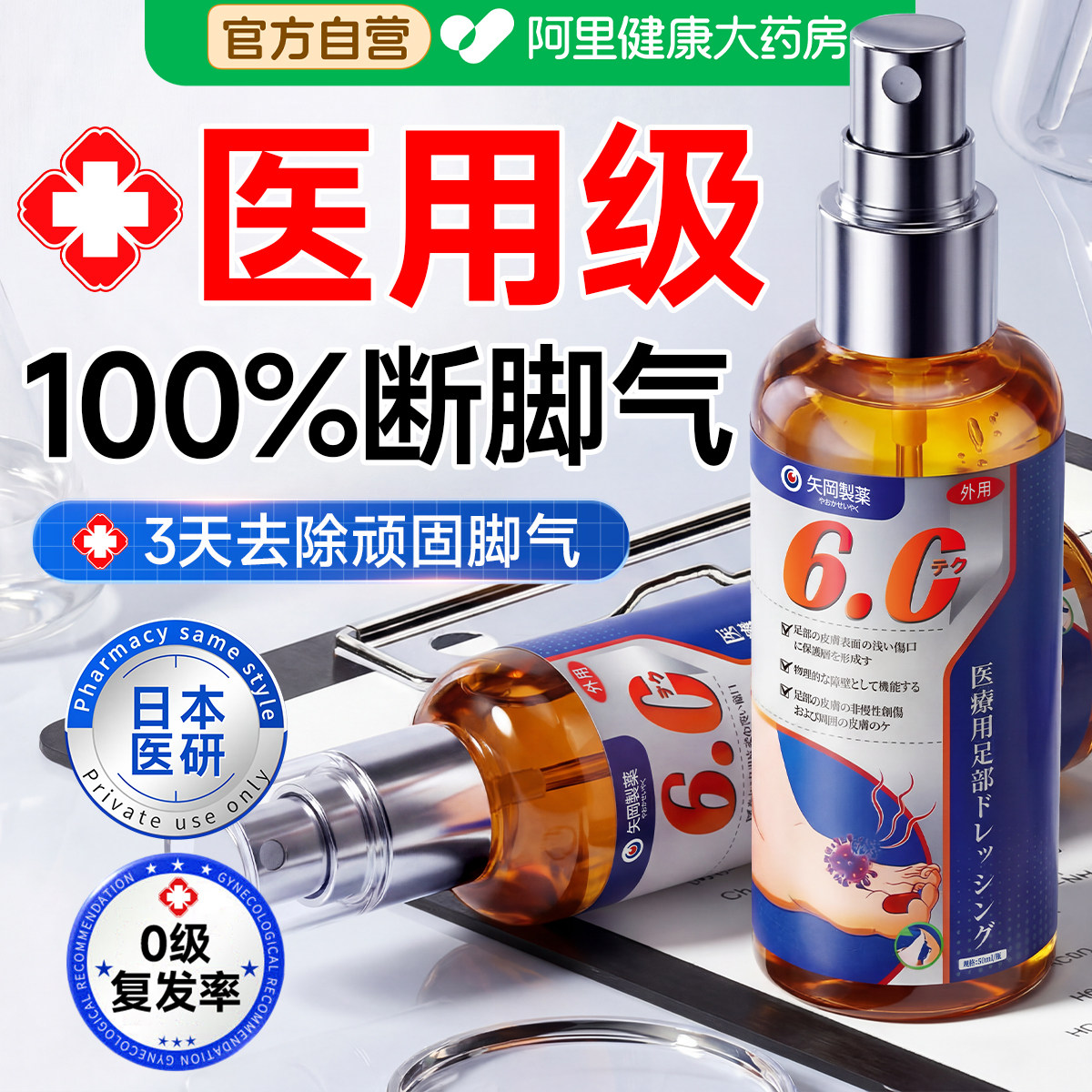 治脚气止痒脱皮杀菌烂脚丫真菌感染专用糜烂型水泡脚趾缝瘙痒喷雾