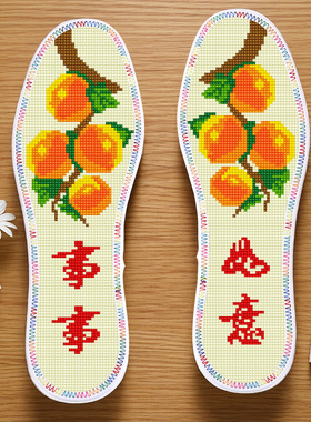 男手工十字绣鞋垫小格专属的温暖