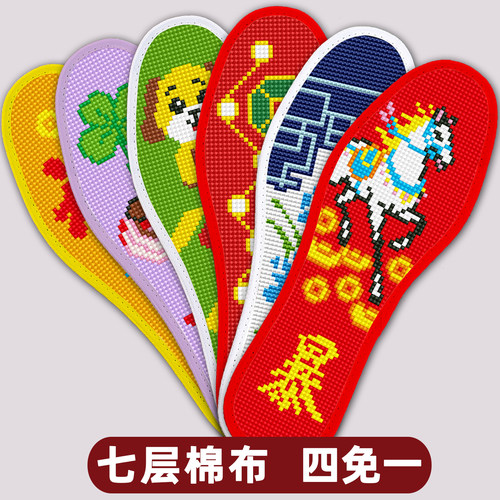 十字绣鞋垫棉布绣出好寓意买4免1