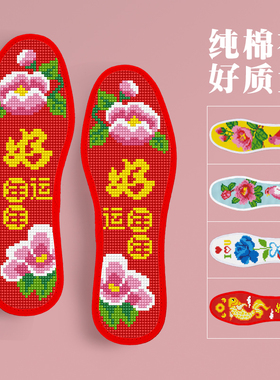 买三送一十字绣鞋垫买七免2