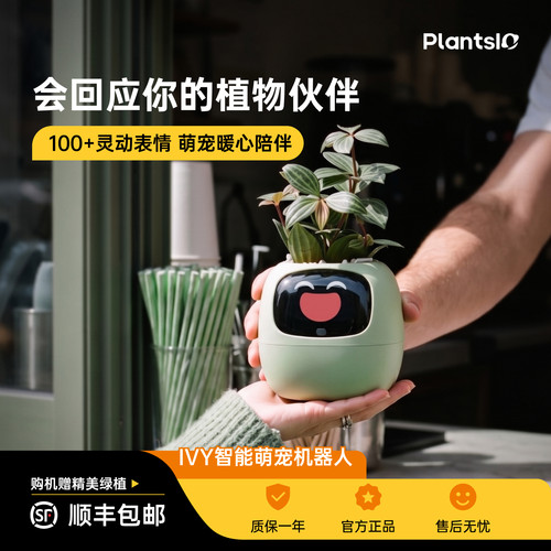 2代IVY智能花盆会变表情桌面绿植盆栽自动浇水AI萌宠解压陪伴礼物