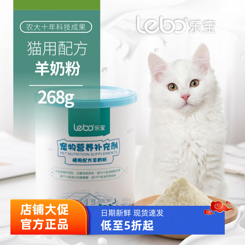 乐宝宠物猫用山羊奶粉营养补充剂猫咪专用初生怀孕育幼奶猫益生菌