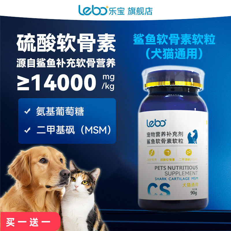 lebo乐宝鲨鱼软骨素犬猫通用营养补充剂保护关节钙片零食狗狗猫咪