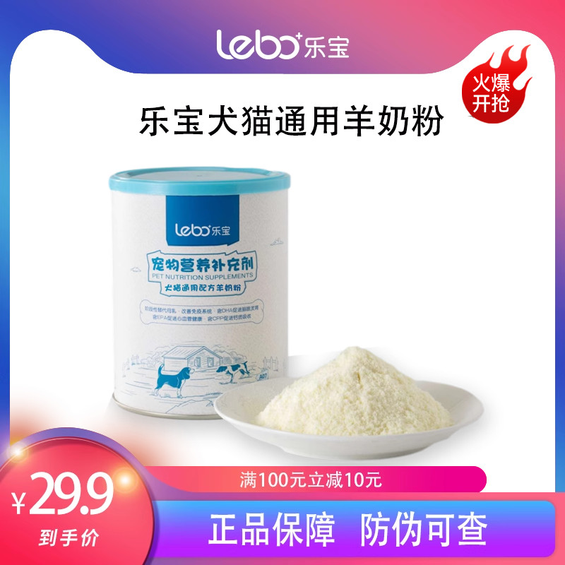 乐宝犬猫通用配方羊奶粉宠物营养补充剂DHA消化吸收钙幼小成狗猫