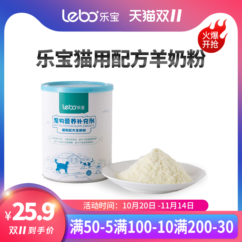 乐宝宠物猫用山羊奶粉营养补充剂猫咪专用初生怀孕育幼奶猫益生菌