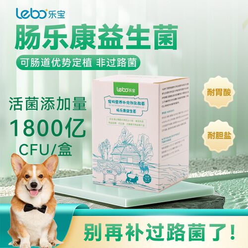 乐宝宠物肠乐康宝益生菌粉肠胃宝消化猫咪狗营养补充剂12袋犬