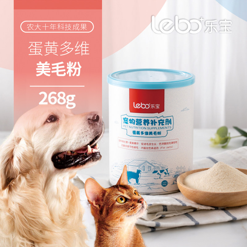 乐宝宠物营养补充剂蛋黄多维粉毛发狗狗猫咪通用掉毛皮肤毛发暗淡