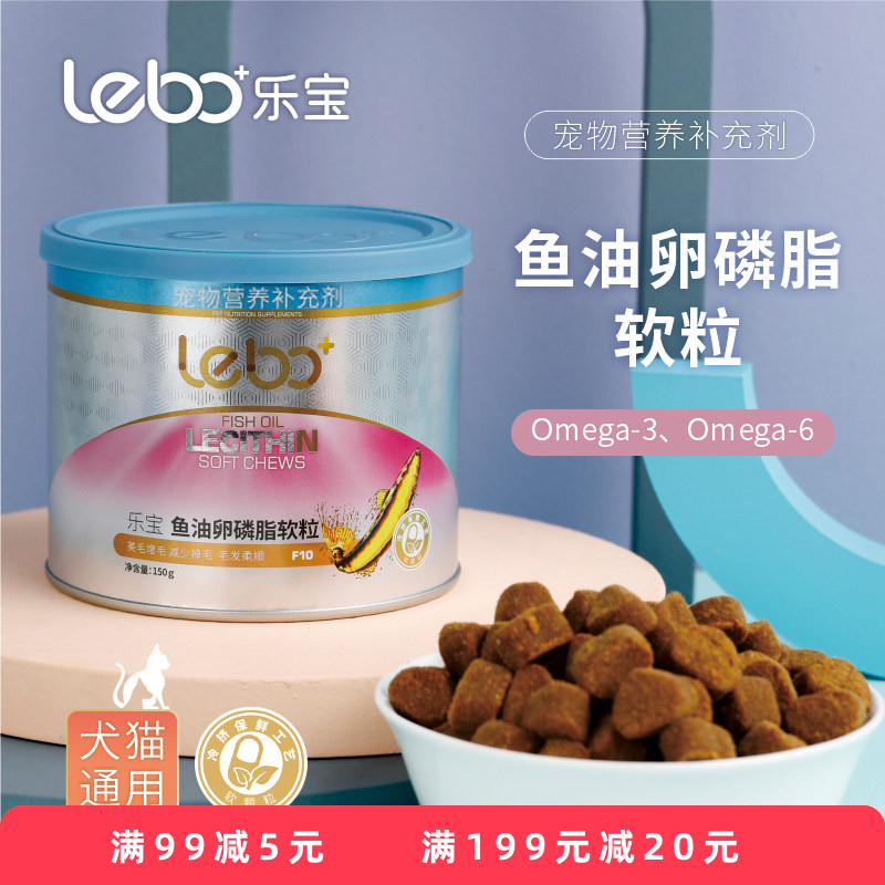 lebo乐宝鱼油卵磷脂软粒宠物猫狗通用营养膏